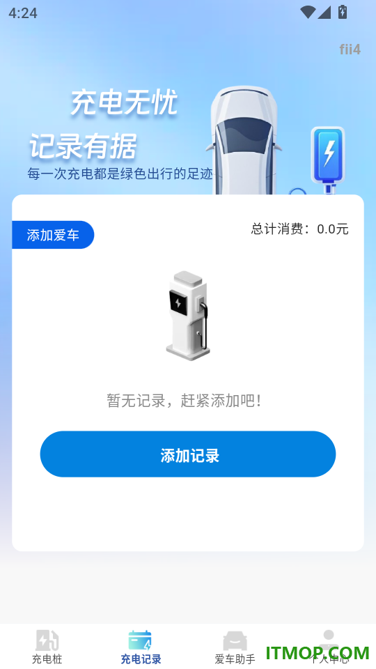 充电桩速查免费手机版