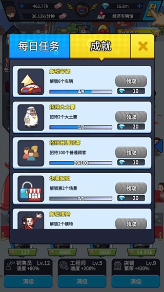 传奇汽车公司游戏v1.1.23(2)