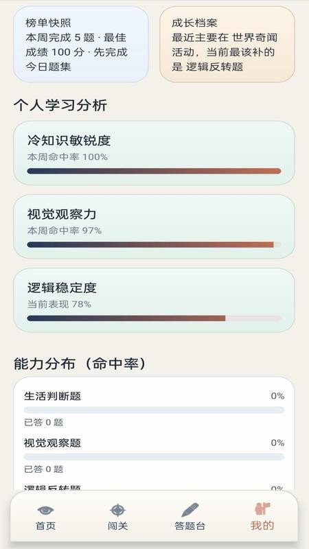 经纬妙答手机版v1.0.2-h 2