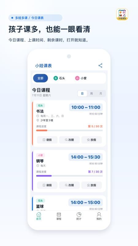 小娃课表手机版v1.0(5)