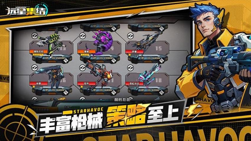 远星集结手游v1.0.66 2