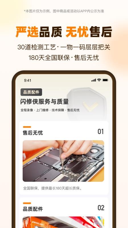 闪修侠手机客户端v4.5.1 4