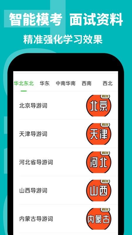 导游通官方版v3.0.0.9(1)
