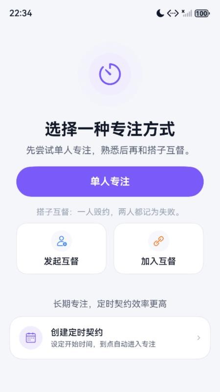 专注契约手机版v1.1.0(4)