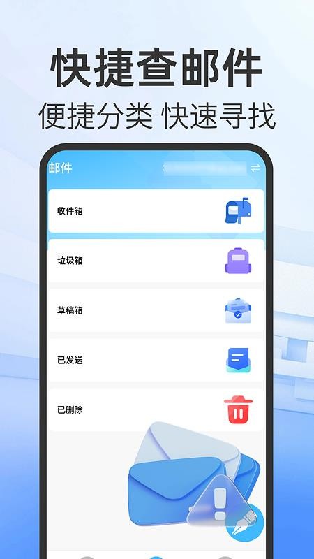 手机邮箱信箱免费助手官网版v1.0.0 3