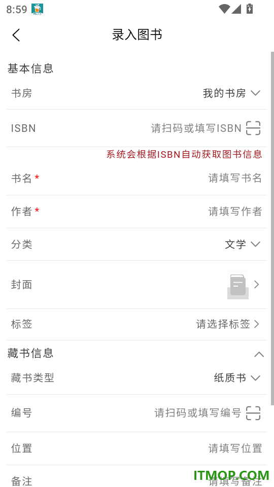 图书管家免费版