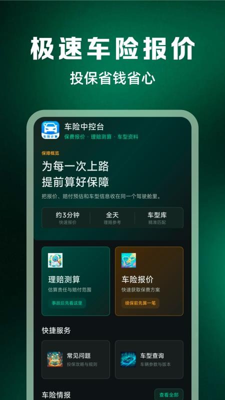 车主车险报价查询appv1.0.0(4)