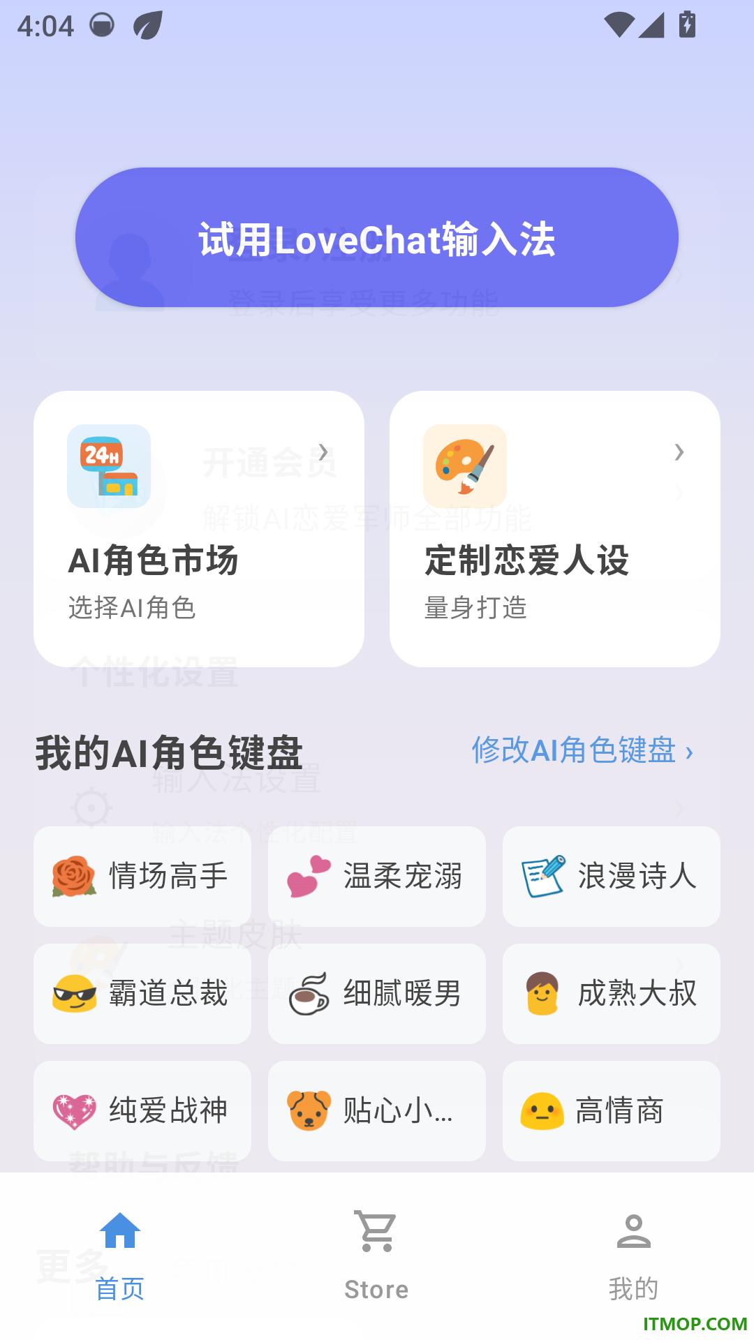 LoveChat输入法客户端