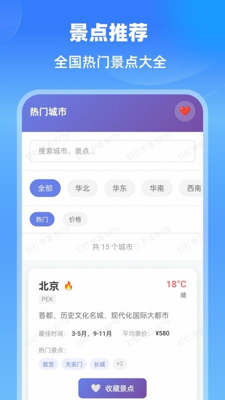 特价航班通最新版v1.0.2 4