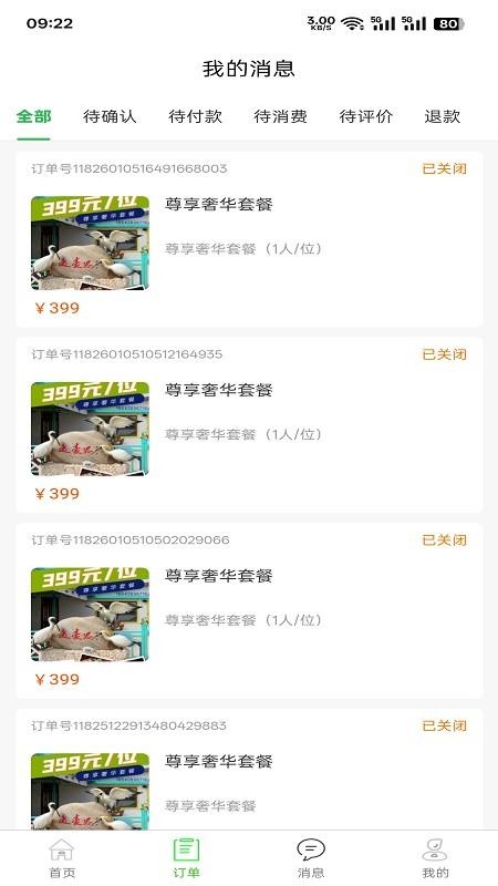 百乐游旅游软件v6.8.3(2)