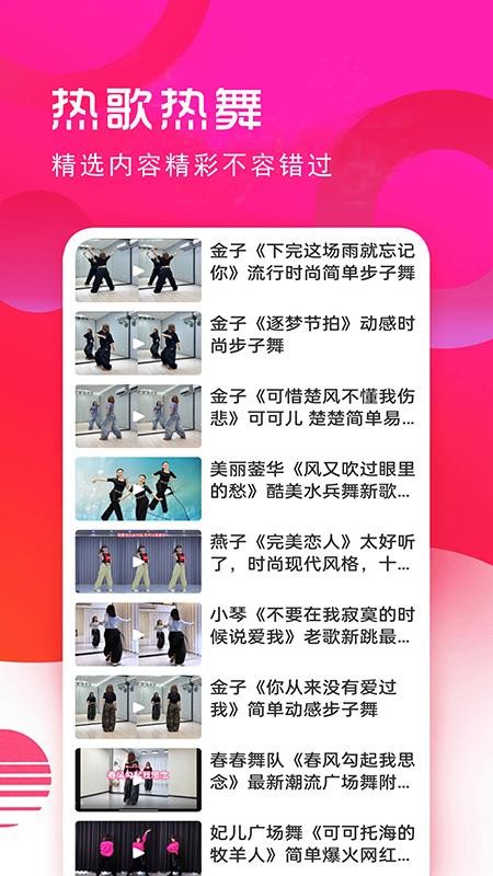 畅跳免费广场舞免费版v3.0 2