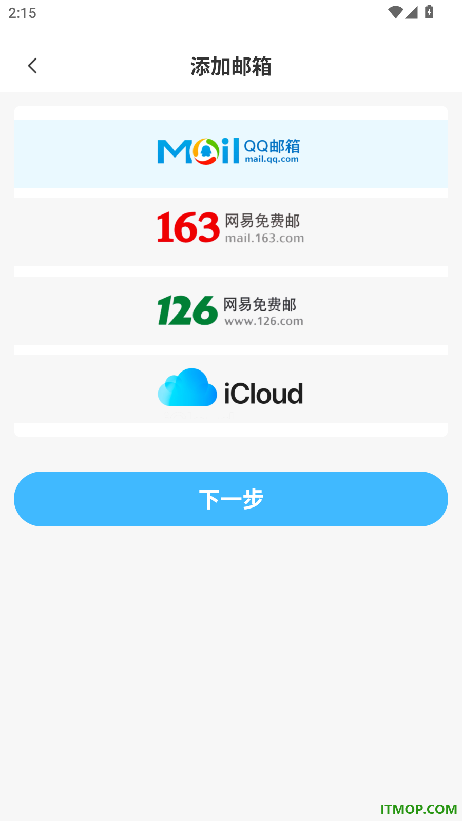 手机邮箱信箱免费助手官网版