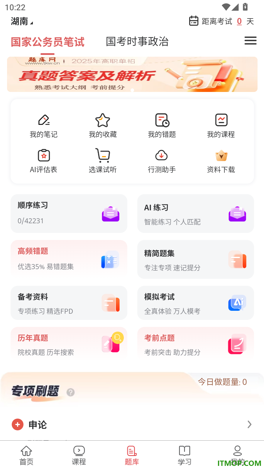 公务员考试真题库最新版