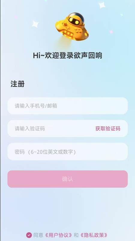 欲声回响最新版v1.1.22(3)