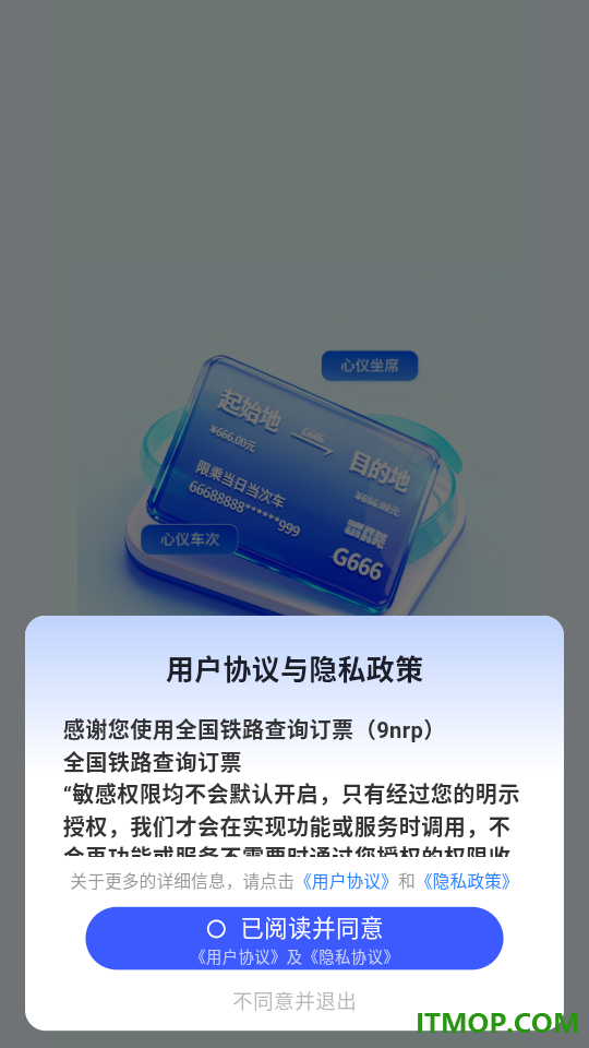全国铁路查询订票手机版