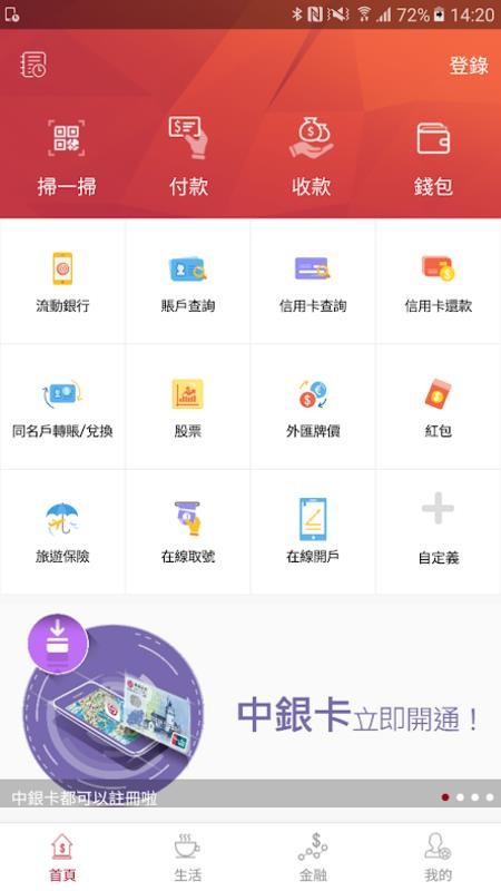 澳门中银手机银行appv8.1.3 1