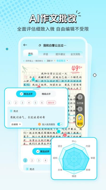 笔神作文批改最新版v3.9.45(4)