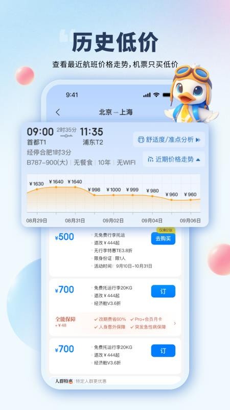 早鸟学生机票网v3.2.3(2)