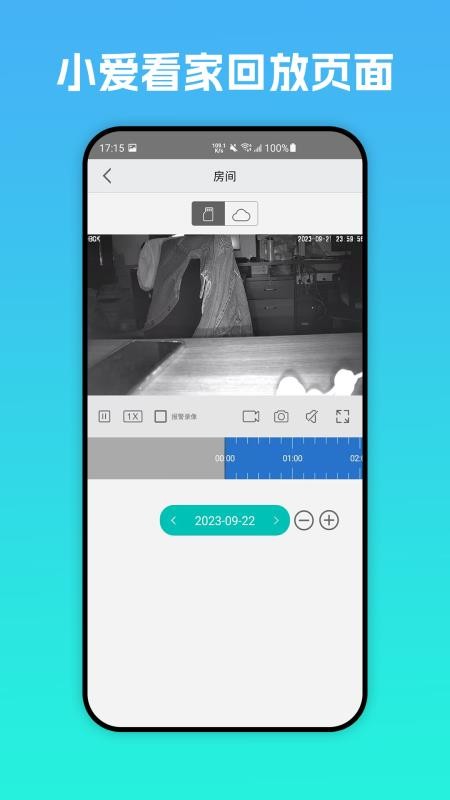 小爱看家手机版v1.1.2 3