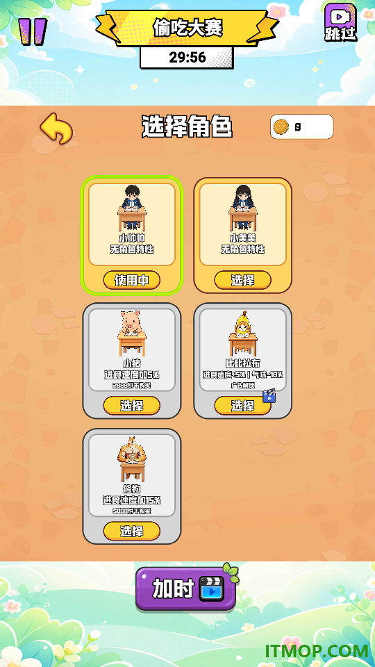 偷吃大赛2游戏