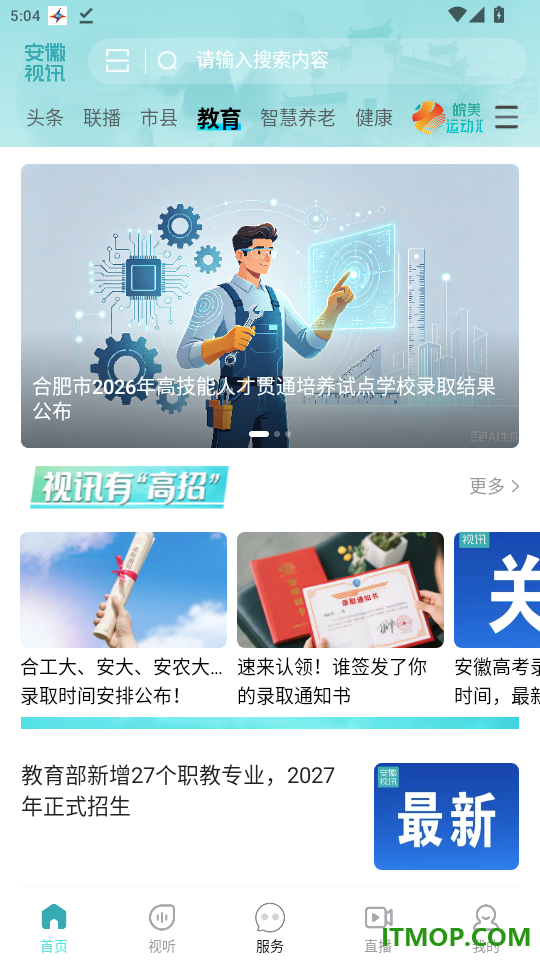 安徽视讯免费版