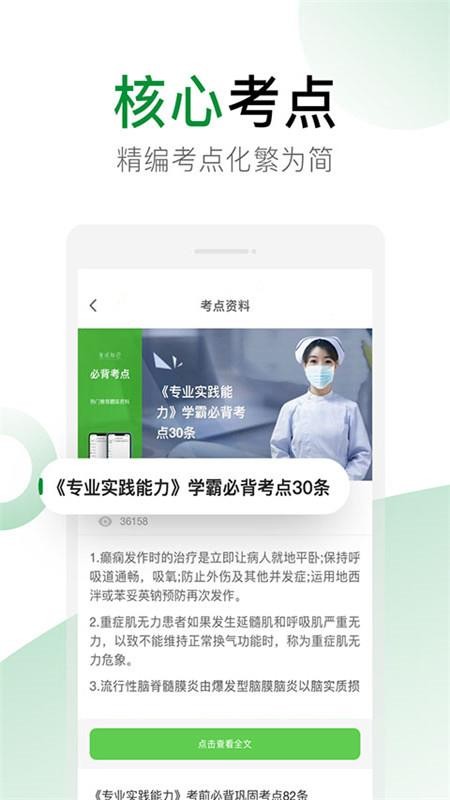考试知己手机版v2.6.03(2)