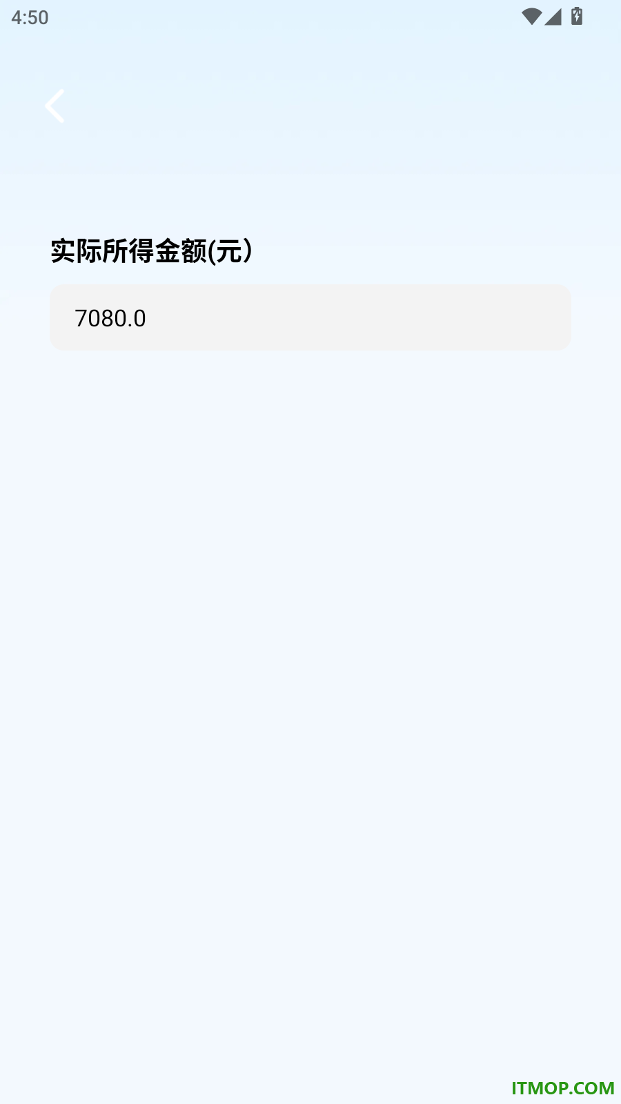税税计算器最新版