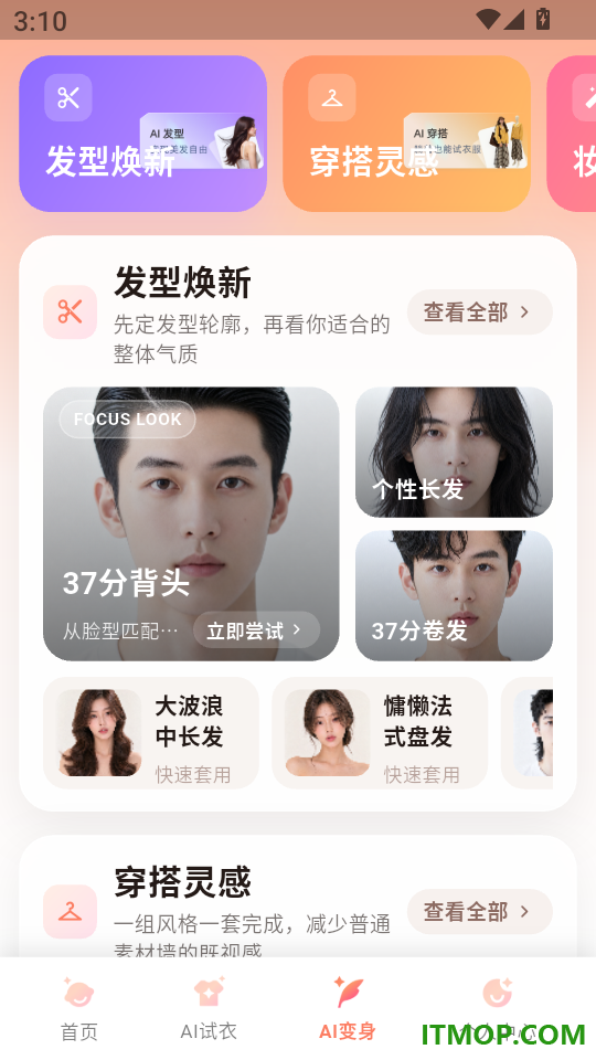 真颜AI换颜计划官网版