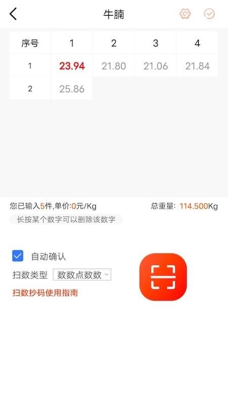 扫数抄码软件(5)