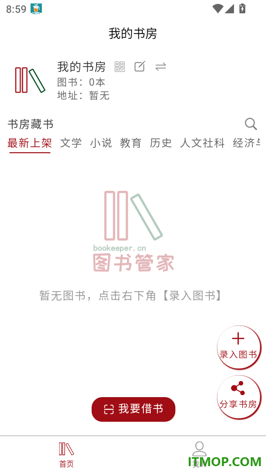 图书管家免费版