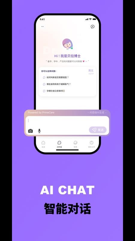 贝拉博士官网版v1.1.5(2)