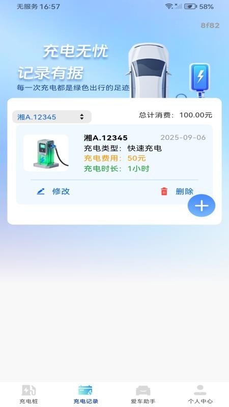 充电桩速查免费手机版v1.0.5(1)