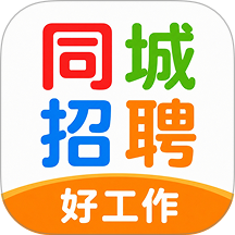 同城工作招工官方版
