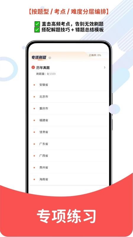 公务员考试真题库最新版v6.07.14 3