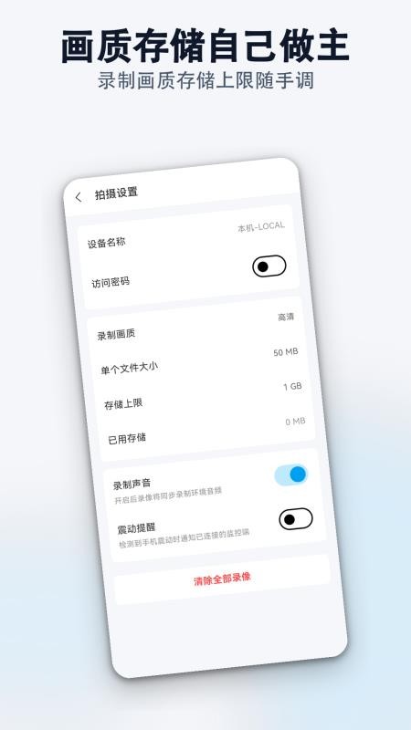 随时远程监控免费版v1.0.0(4)