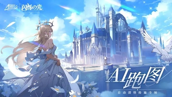 闪烁之光九游版v4.4.9 5