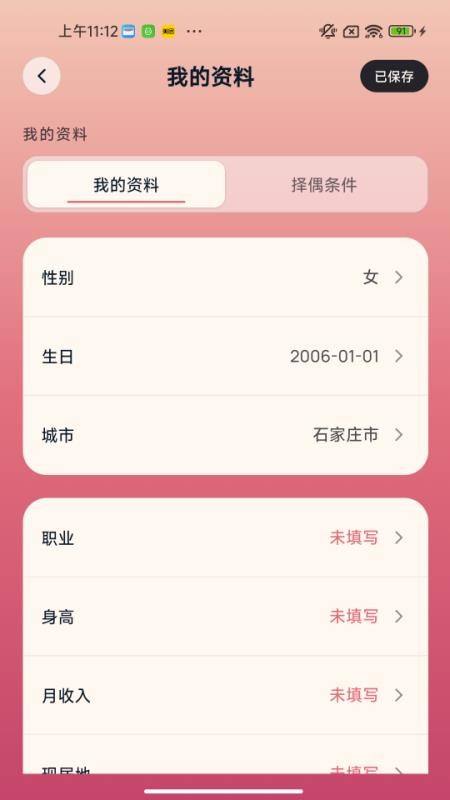 相亲汇最新版v1.1.0(3)