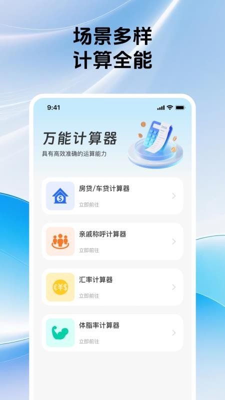 手机桌面免费计算器软件v1.0.2(3)