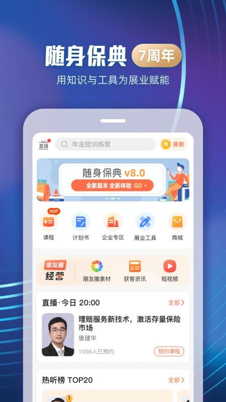 随身保典官方版(3)