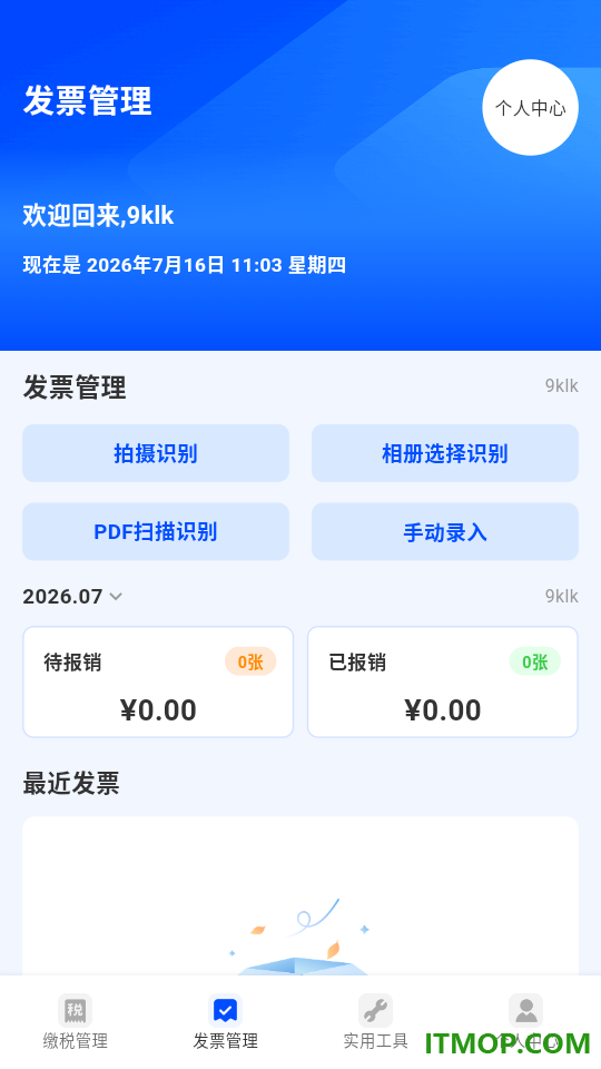 税务缴税管理app