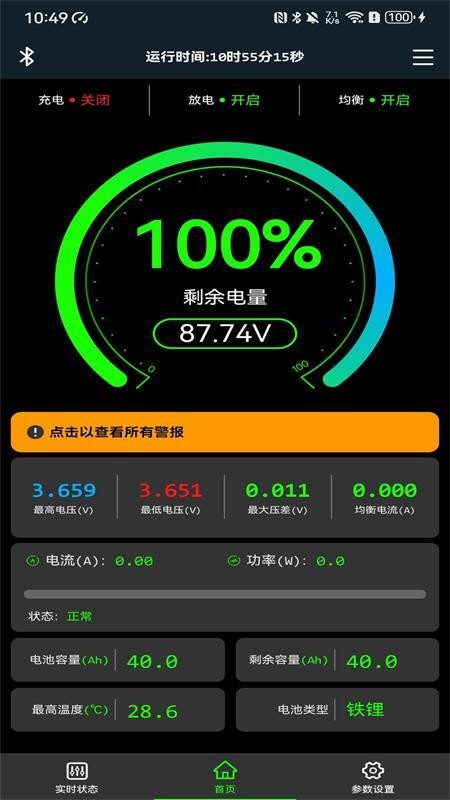 极空bms软件(2)