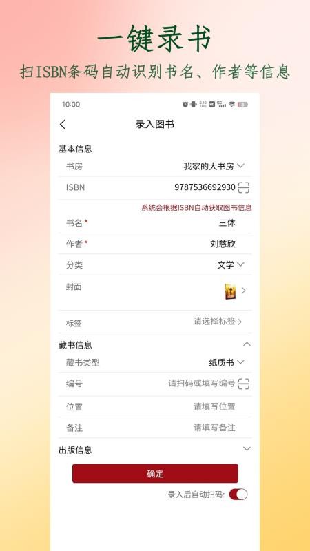 图书管家免费版v1.6.0(4)