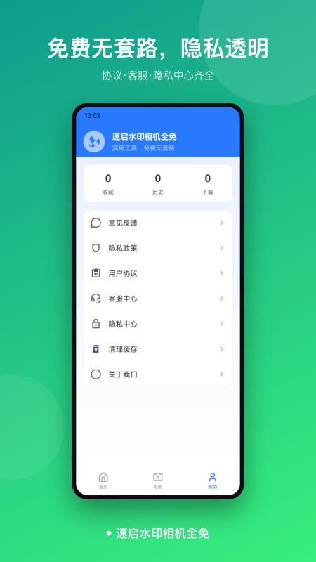 速启水印相机全免软件v1.0(3)
