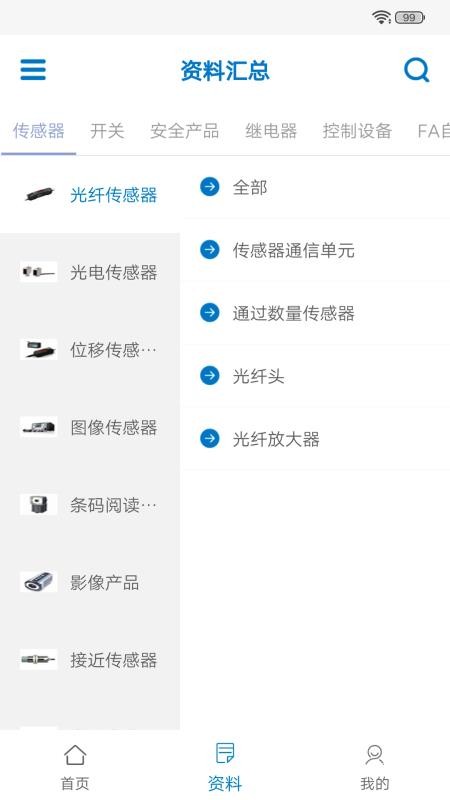 欧姆龙fa世界软件v2.0.1 1