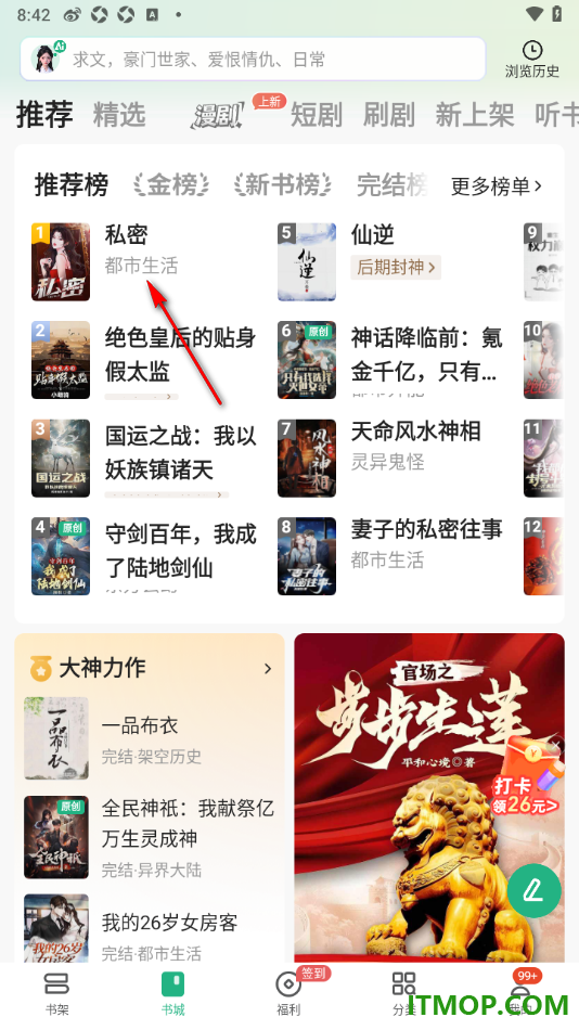 书旗小说手机版设置翻页动画为仿真翻页的方法