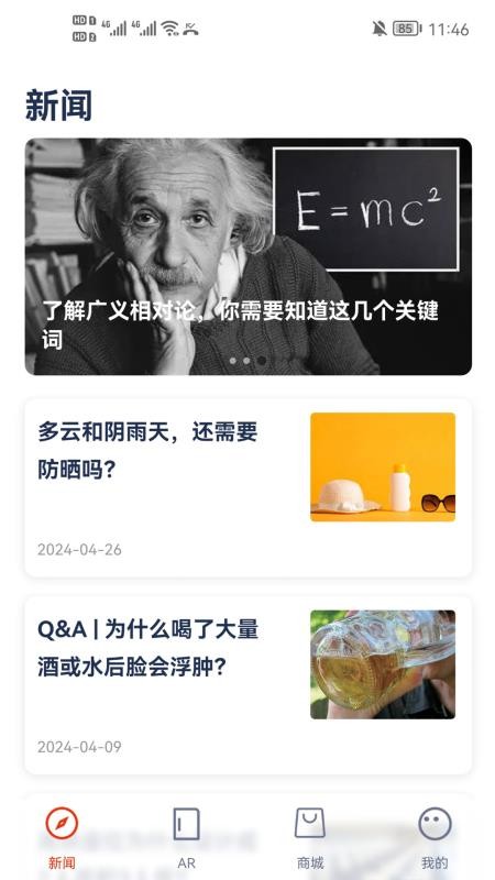 科学世界最新版v1.2.2 4