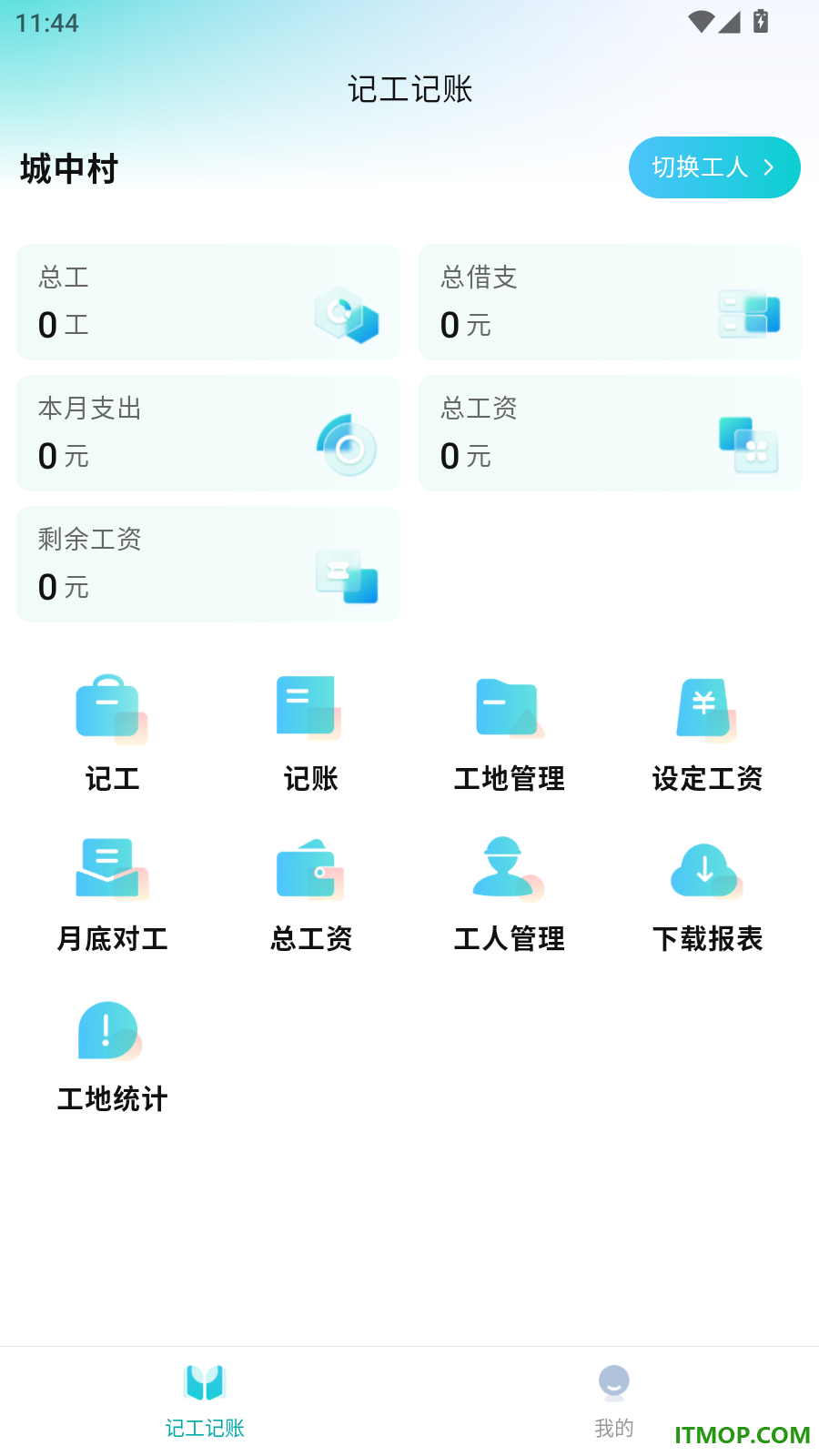鱼泡工友记工最新版