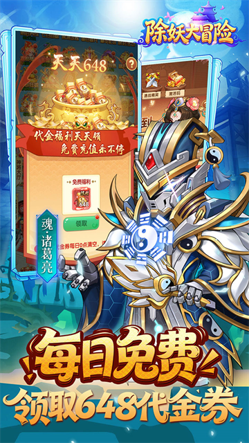 除妖大冒险游戏v1.0.0 4