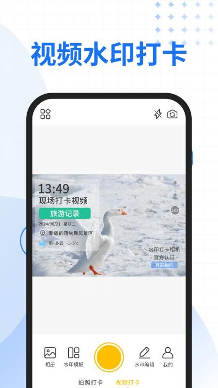 一键改水印相机免费版v1.7.0(1)