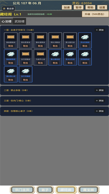 我的修仙宗门游戏v1.0.0 4